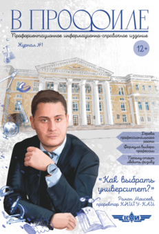 Обложка журнала №1