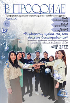 Обложка журнала №2